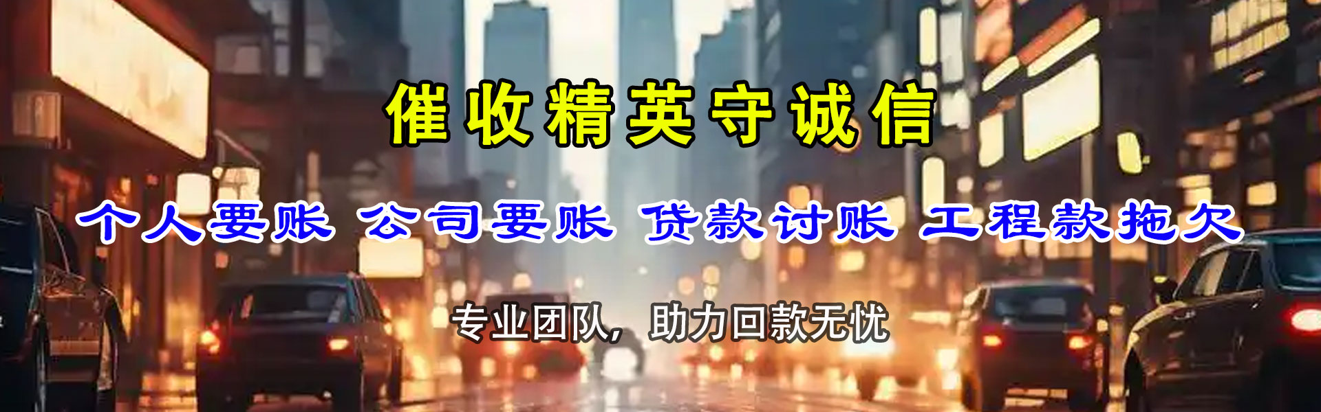 兴业讨账公司