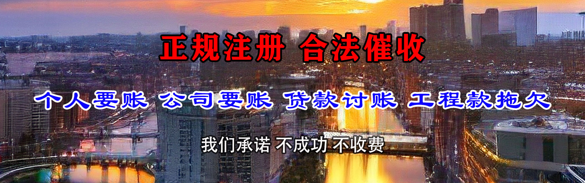 兴业讨账公司